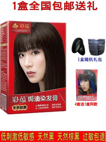 彩蕴焗油膏植物黑棕黑遮盖白发