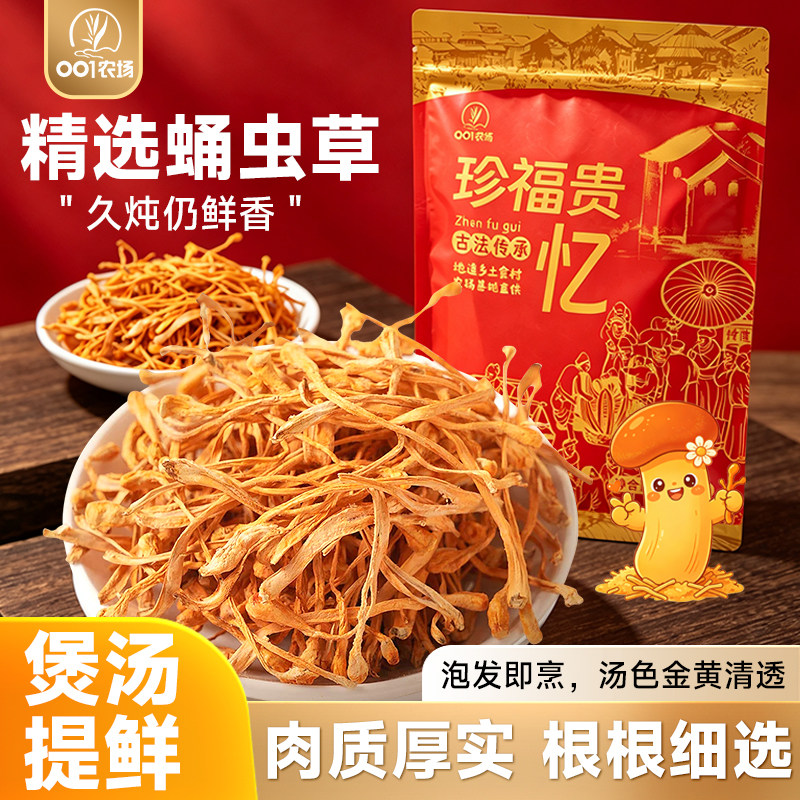 虫草花天然北虫草干货