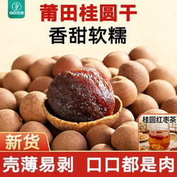 莆田老树桂圆干大果新货鲜制正品兴化龙眼干新春囤货桂圆喜庆结婚