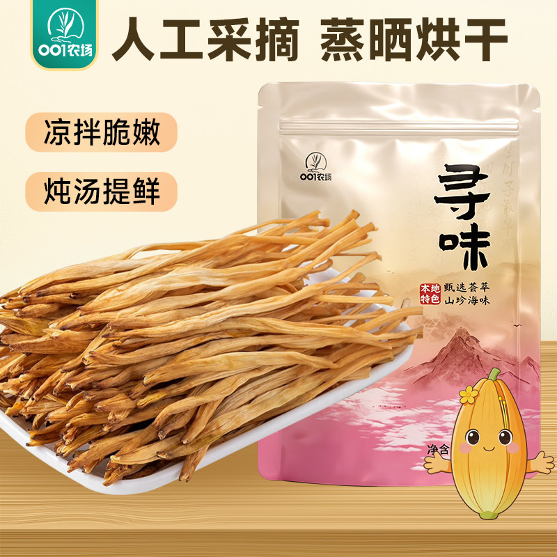 正宗黄花菜祁东特产无硫黄花菜