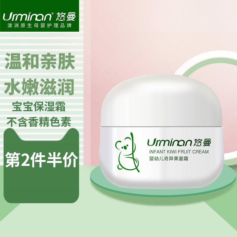 悠曼婴幼儿保湿面霜新生儿童宝宝防冻湿疹滋润补水秋冬多效润肤乳在类目 尿片/洗护/喂哺/推车床, 宝宝洗浴护肤品, 儿童乳液/面霜中 - 来自Buy2taobao.com提供专业的淘宝代购服务