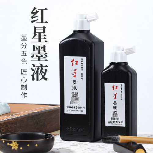 红星墨汁书法墨汁国画