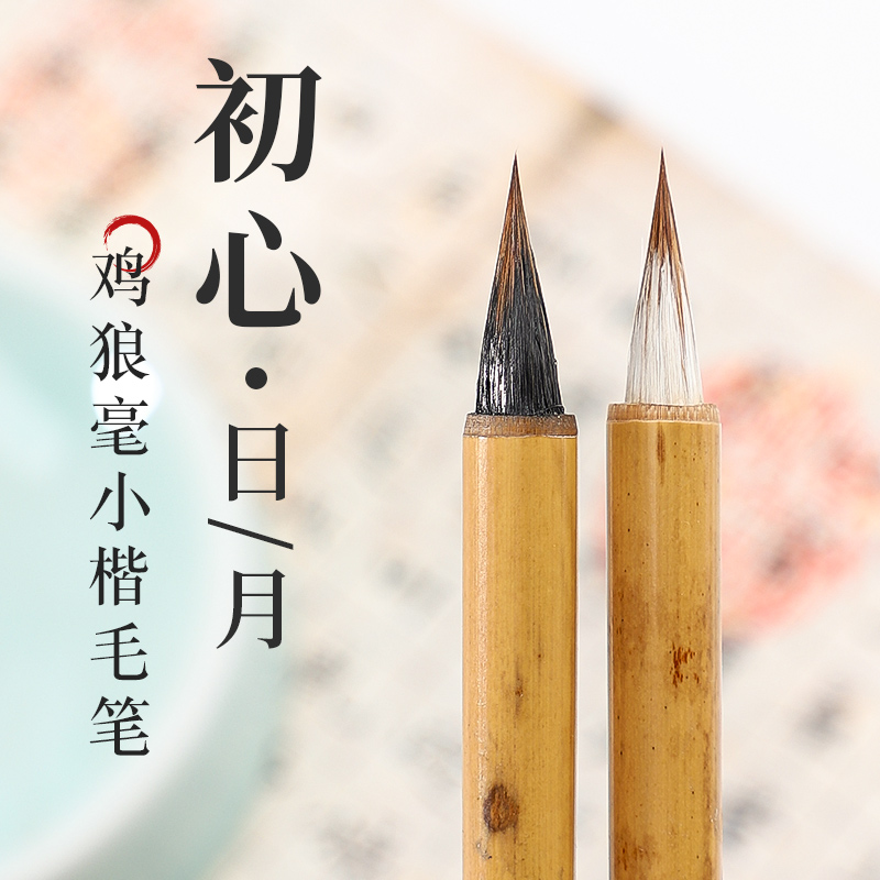 吴云辉笔庄狼毫鸡狼毫