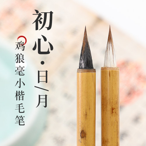 吴云辉笔庄狼毫鸡狼毫