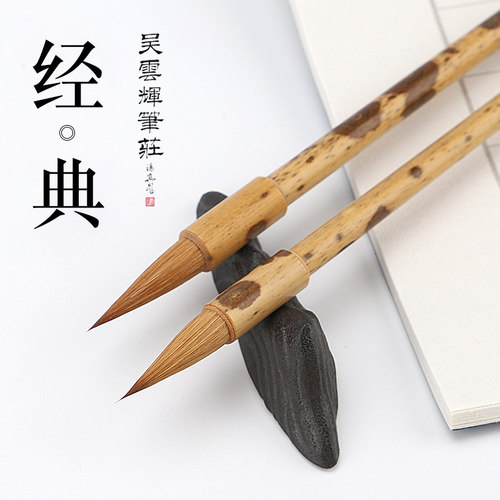吴云辉笔庄经典狼毫二王高毛笔