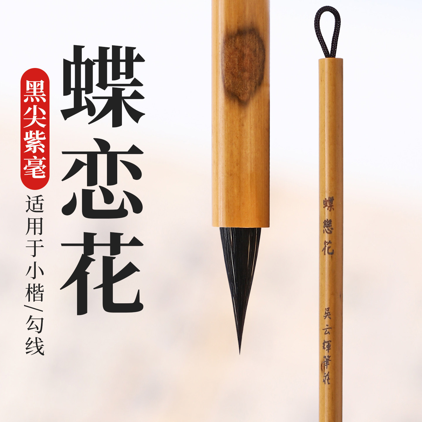 黑尖紫毫小楷勾线毛笔图片