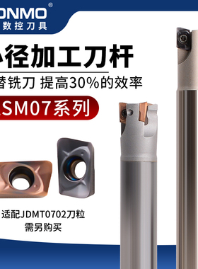 小径2刃快进给铣刀杆R0.8开粗抗震代替铣刀配jdmt0702铣刀片刀杆