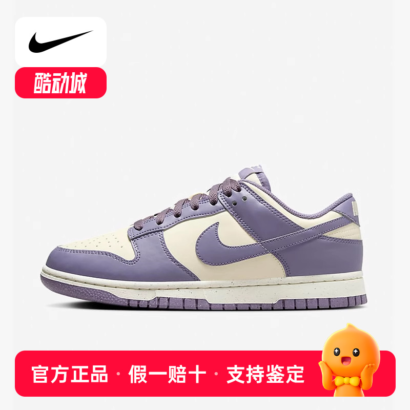 Nike耐克女鞋DUNK LOW椰奶紫运动鞋春新款低帮复古板鞋FZ4349-100