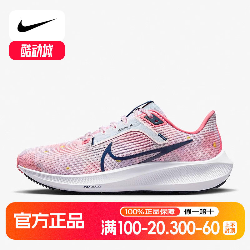 NIKE耐克女AIR ZOOM PEGASUS飞马40减震透气运动跑步鞋DV7890-600