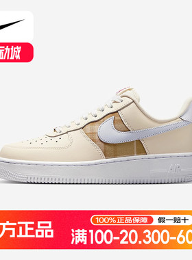 Nike耐克空军一号女鞋AIR FORCE 1奶油色低帮复古板鞋IH7352-001