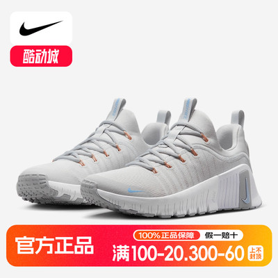 Nike/耐克正品Free Metcon 6女士轻便透气训练鞋FJ7126-007