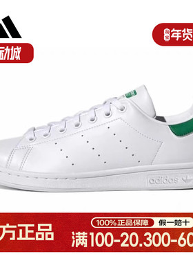Adidas阿迪达斯STAN SMITH复古低帮运动休闲史密斯绿尾板鞋FX5502