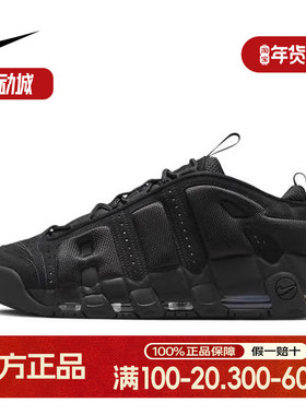 耐克男鞋大AIR MORE UPTEMPO黑色运动休闲鞋复古球鞋IM6649-001