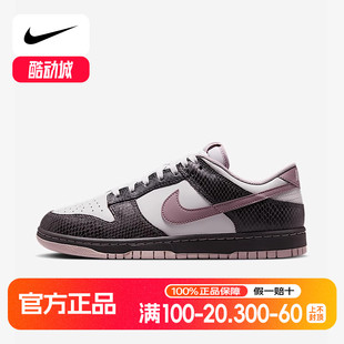 DUNK 男鞋 LOW复古篮球鞋 蛇纹板鞋 299 Nike耐克2025春季 HV6932 新款