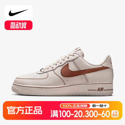 Nike耐克男鞋运动鞋AIR FORCE 1米色空军一号低帮板鞋HQ2037-101