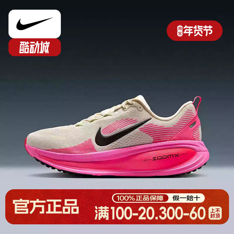耐克男鞋迈柔VOMERO 18粉色透气公路运动鞋缓震跑步鞋IB7315-100