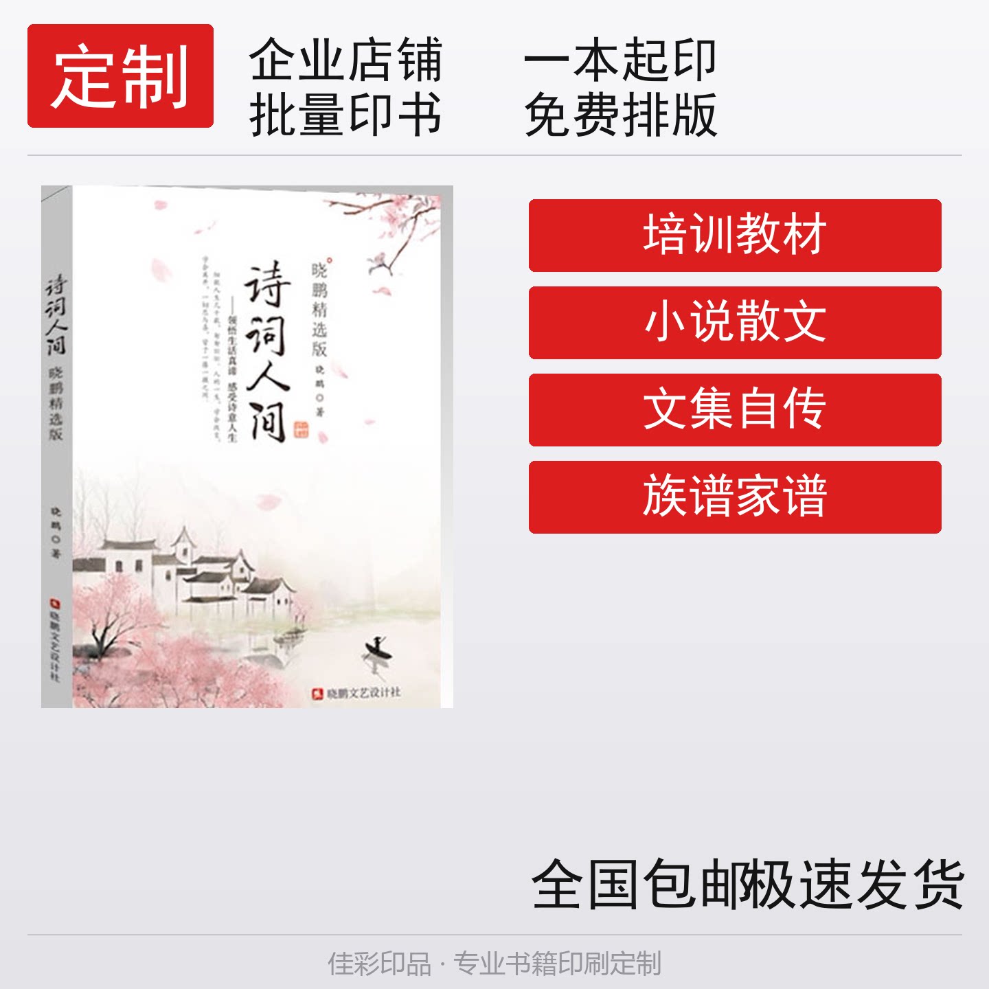 印书出书个人定制书籍自费出书小说教材文集自传回忆录同人本印刷