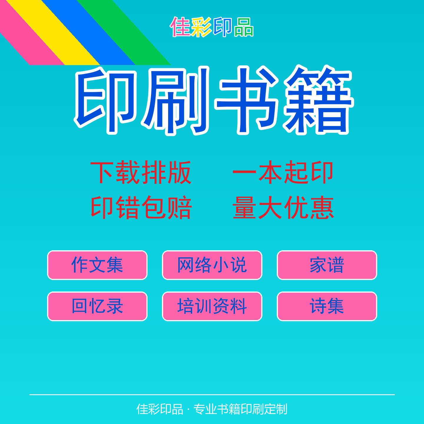 印刷书籍打印书本网络小说教材作文集回忆录诗集族谱画册个人出书