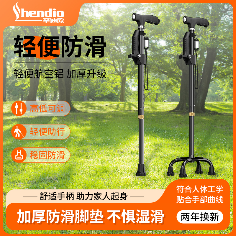 【稳固防滑】拐杖老人防滑四脚