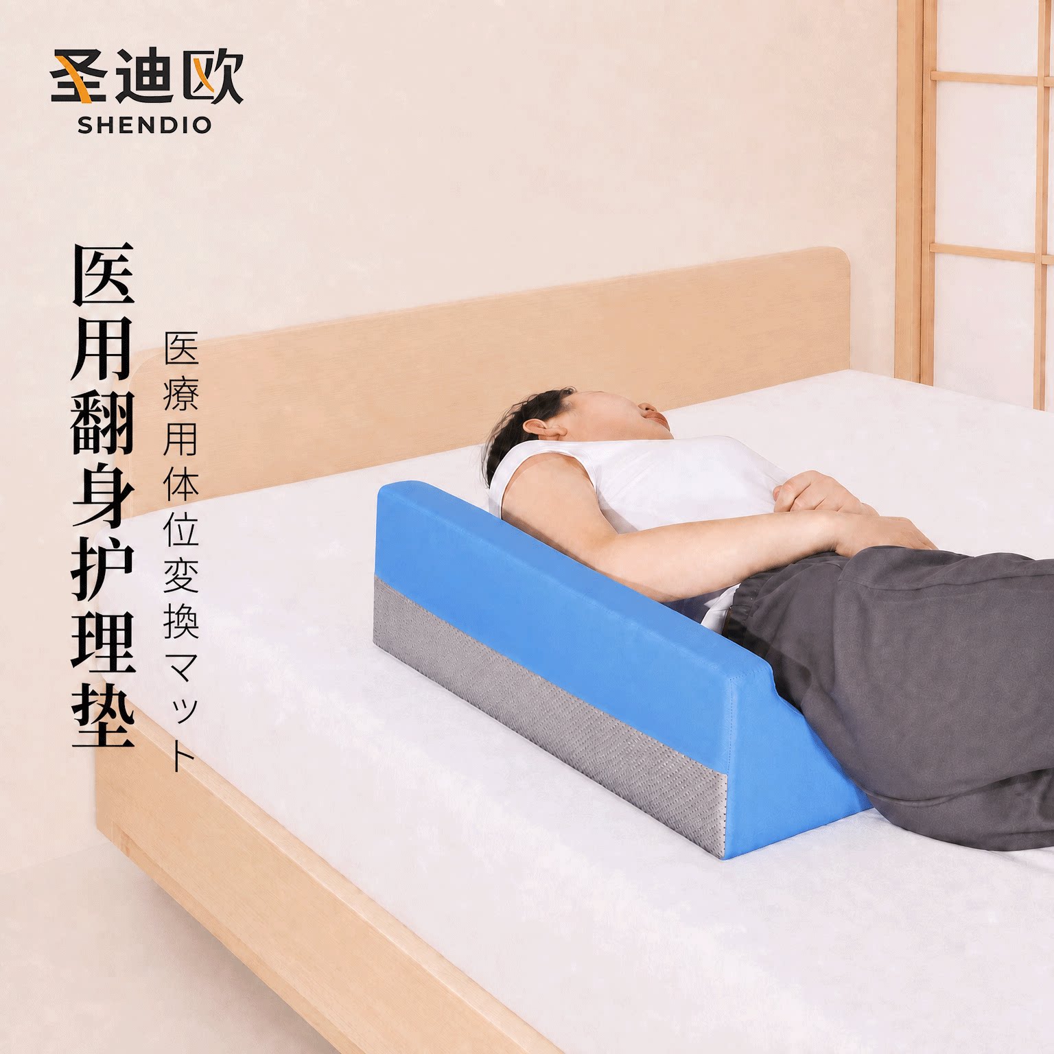 褥疮老人翻身护理用品靠背海绵图片