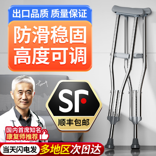 【顺丰包邮到家】拐杖高低可调节