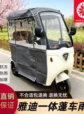 c18雅迪三轮车雨棚电动三轮一体车棚雨帘c16c9a80k8ecl9厚加绒双