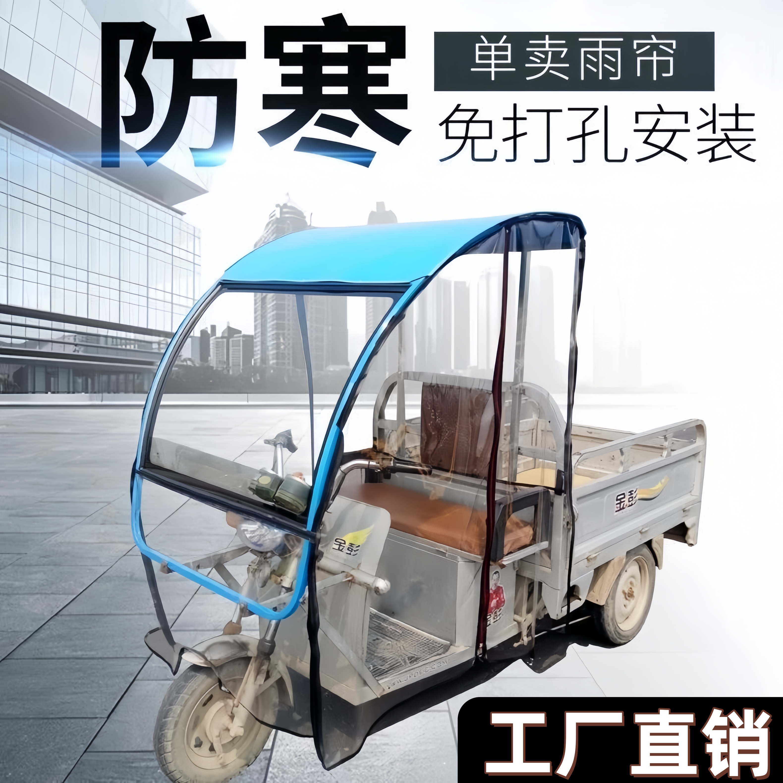 电动三轮车雨棚车棚挡风雨帘遮阳