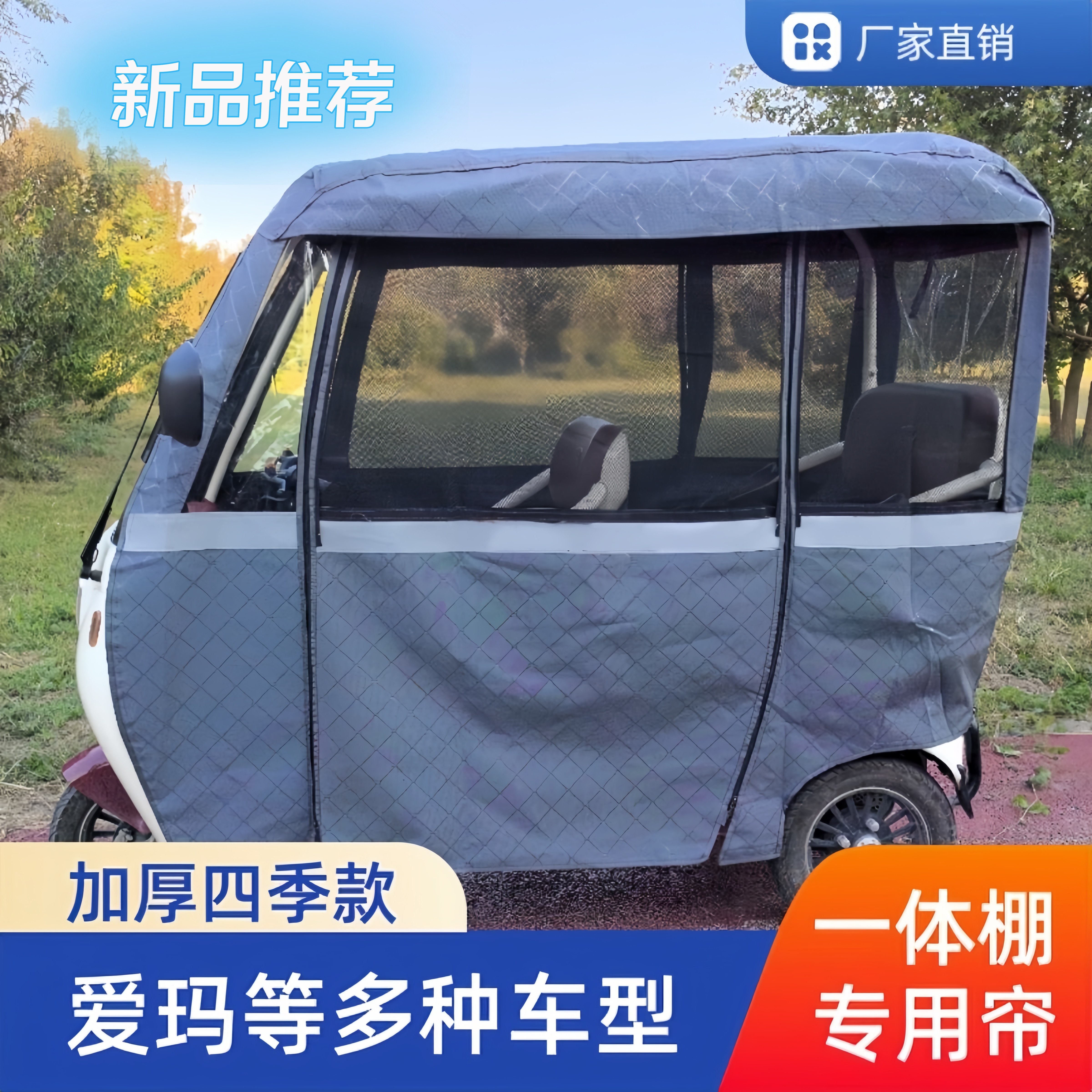 nq7雨帘一体篷车Q5原装全封闭专用雨帘加厚cq700保暖帘原装防雨帘