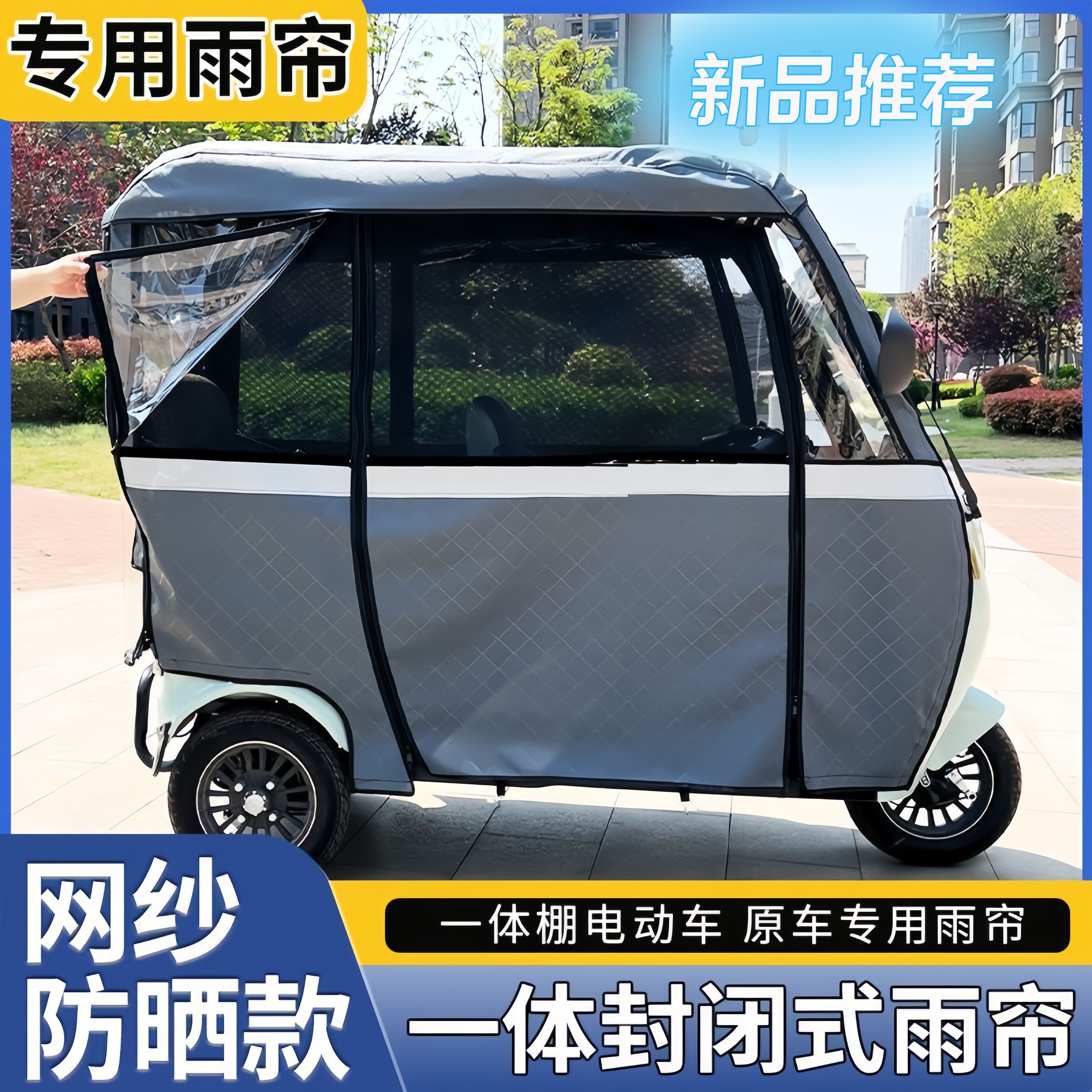新款cq700NQ7原装车棚雨帘围帘挡风保暖加厚全封闭电动三轮车雨帘
