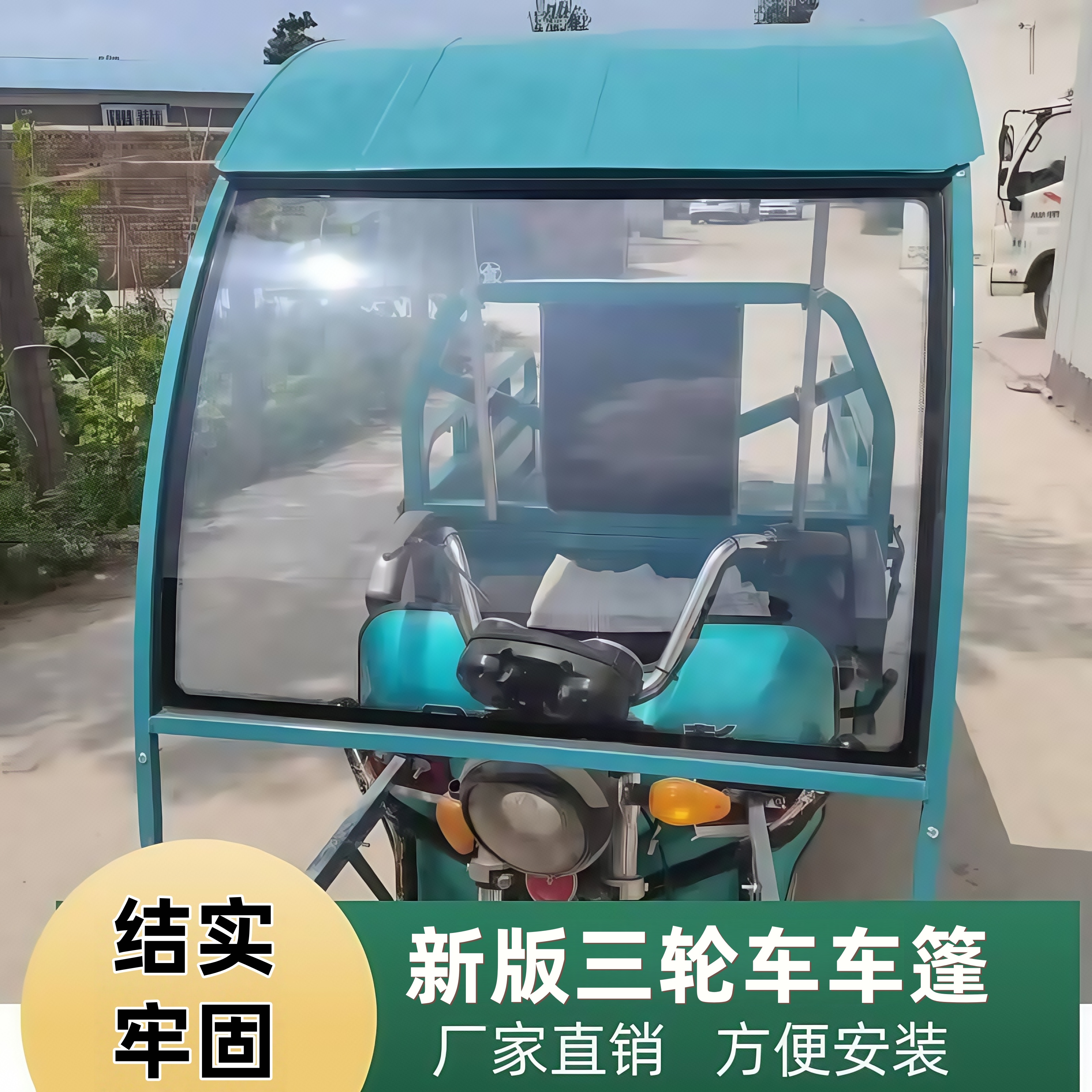 电动三轮车雨棚挡风遮雨遮阳铁棚