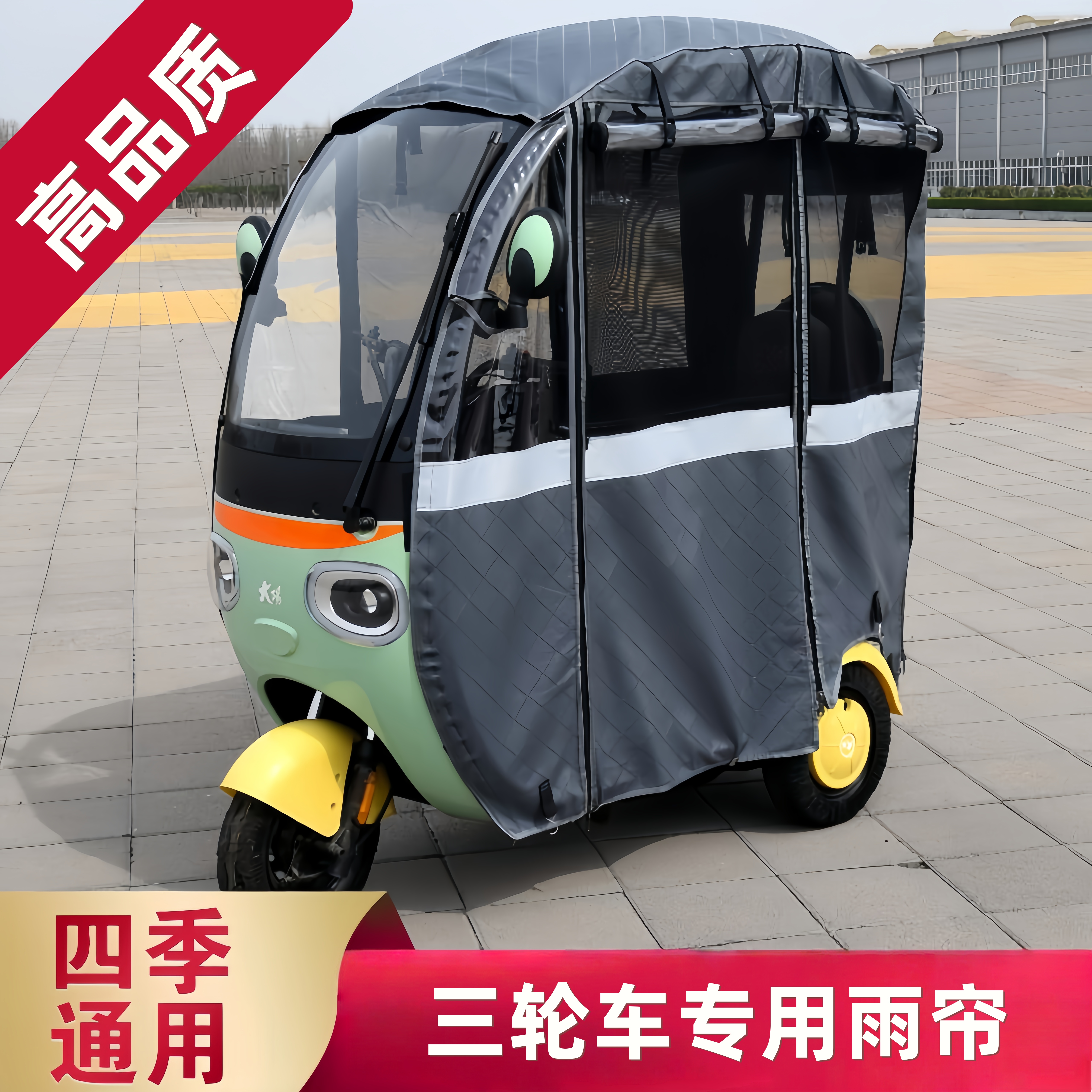 nq7雨帘一体篷车专用雨帘Q5原装全封闭原装防雨帘加厚cq700保暖帘