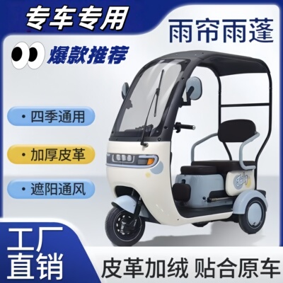 三轮车专用透明雨帘皮革封闭雨帘