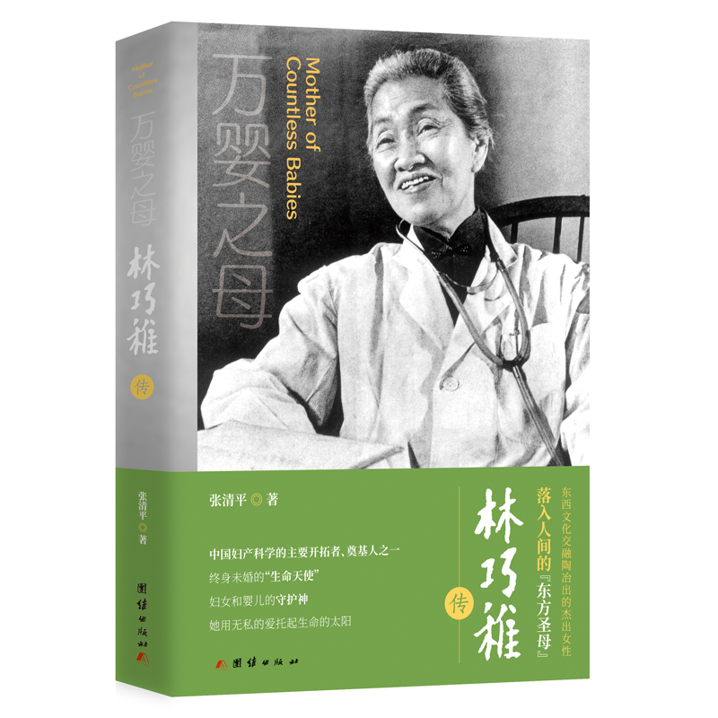 中国妇产科学的主要开拓者、奠基人之一