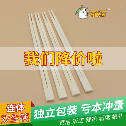 一次性筷子独立包装高档酒席用结婚连体双生商用加长卫生快餐竹筷