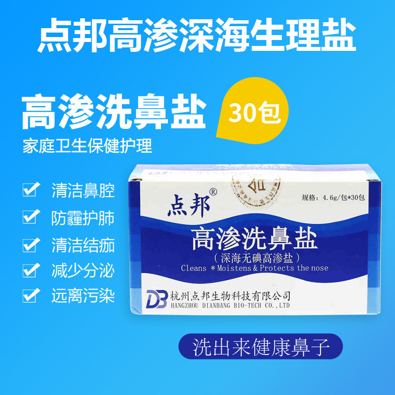 Nasal Aspirator Nasal wash Cleaning agent clean nose Deep sea Physiologyin the Sports/Yoga/Fitness/Fans supplies , Yoga , Neti pot/Nasal wash salt  category - from Buy2taobao.com to provide professional Taobao agent buy service