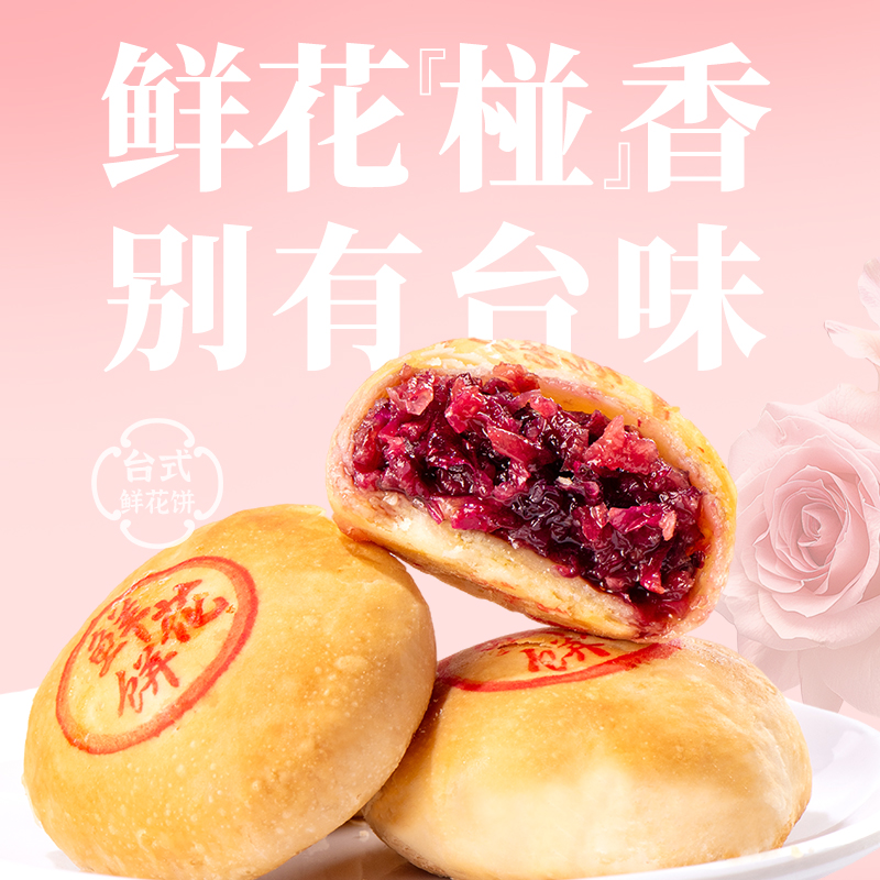 好家乡店云南鲜花饼传统糕点心追剧零食小吃特产玫瑰饼盒装伴手礼