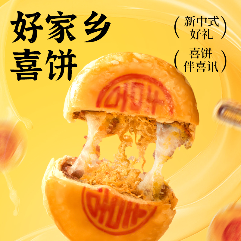 好家乡雪媚娘喜饼满月婚礼伴手礼