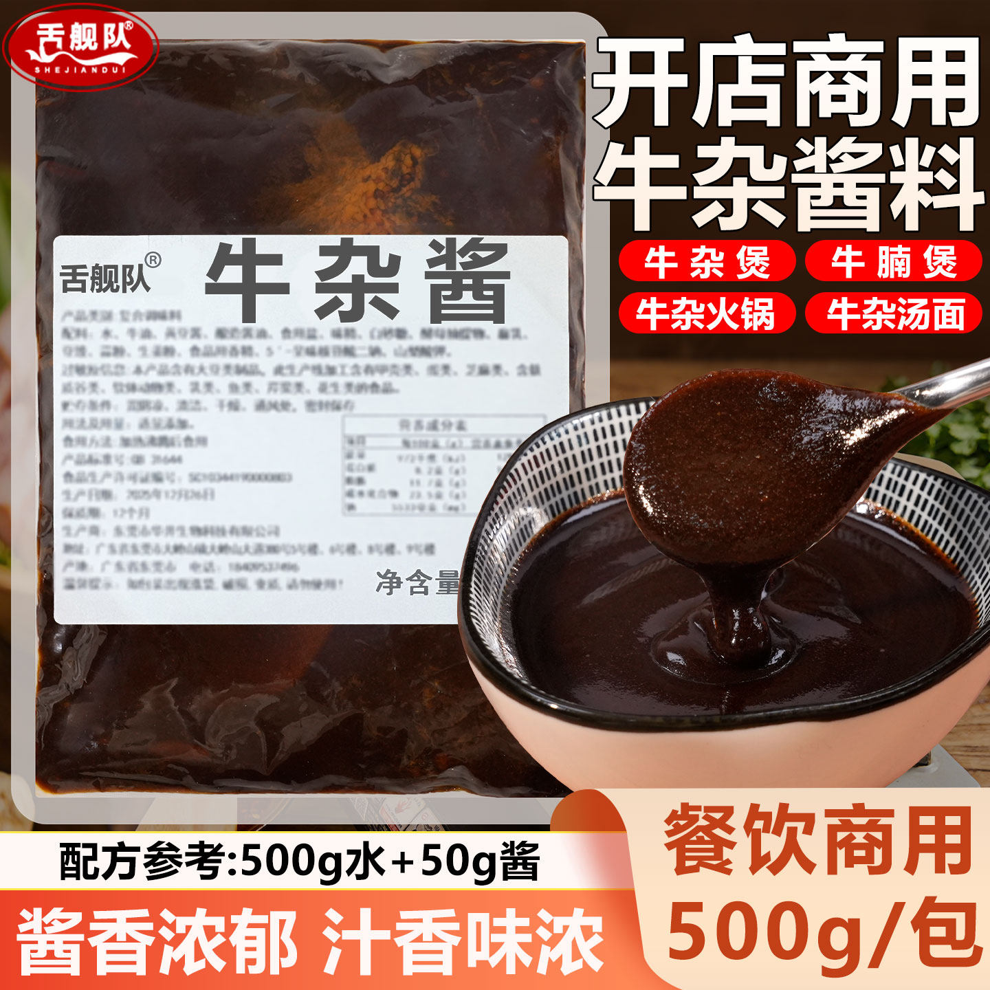 广式牛杂酱料商用广东牛杂卤料汤料包火锅底料酱香不辣牛腩煲料包,粮油调味/速食/干货/烘焙,酱类调料,淘宝优惠券,粉丝福利购,淘宝优惠卷