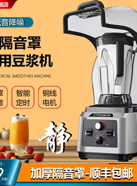 隔音罩商用豆浆机大容量早餐店用