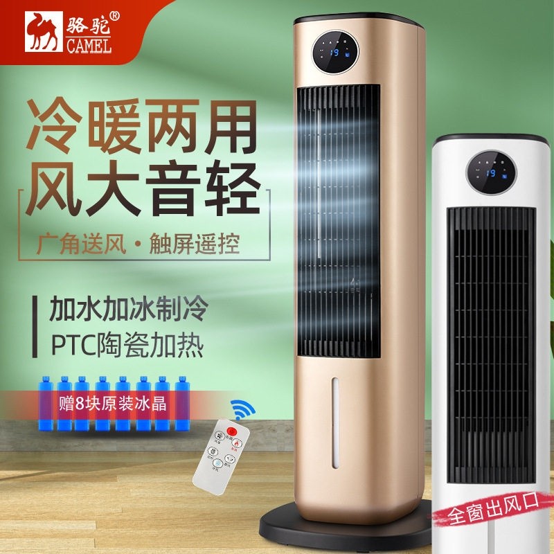 骆驼空调扇冷暖两用取暖器家用制热电暖器冷制热立式小空调卧室加,生活电器,暖风机/取暖器,淘宝优惠券,粉丝福利购,淘宝优惠卷
