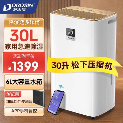 多乐信轻音家用除湿机卧室地下室