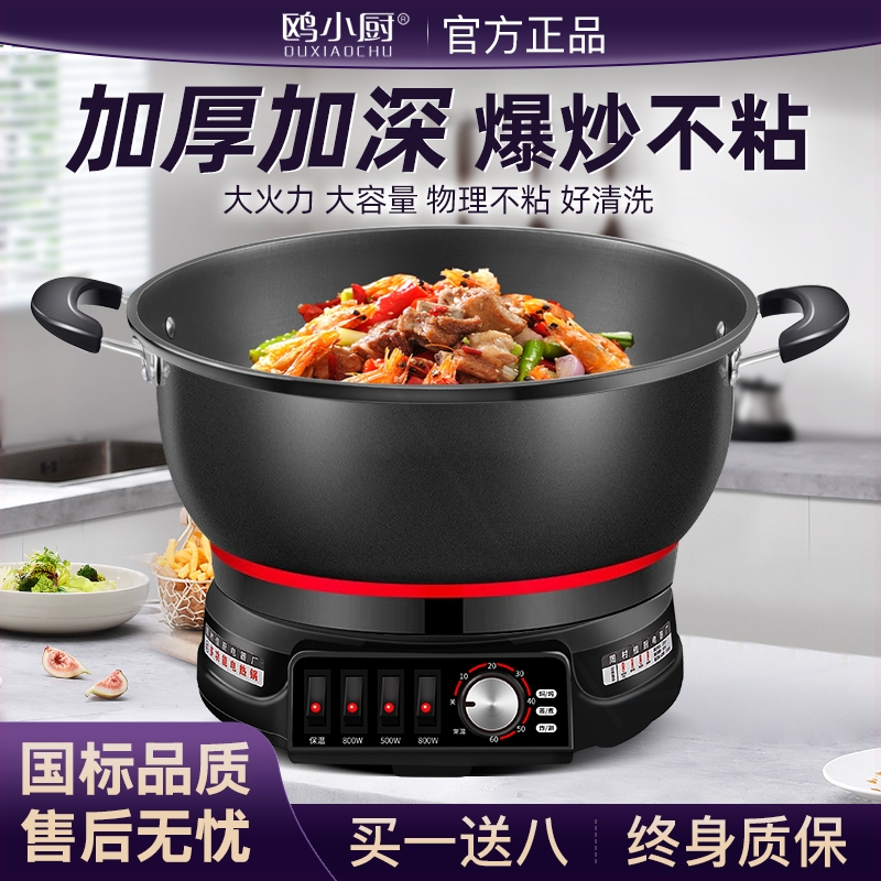 不粘电炒锅炒菜爆炒家用多功能电
