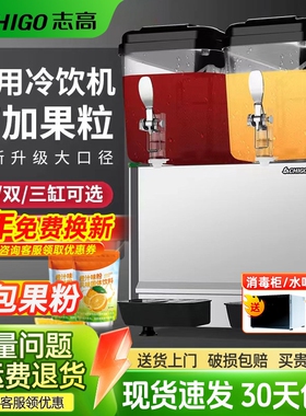 志高商用果汁机冷饮料机双温双缸