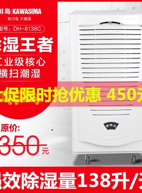 KAWASIMA川岛工业除湿机除湿器DH