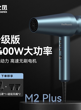 火之凤吹风机M2Plus理发店发廊专