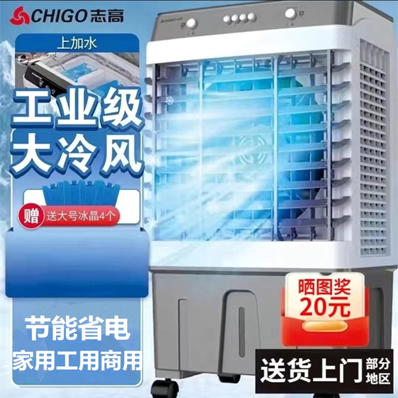 志高家用空调扇工业冷风机商用大