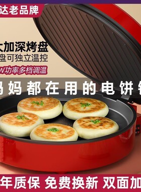 万利达电饼铛家用双面加热煎薄饼