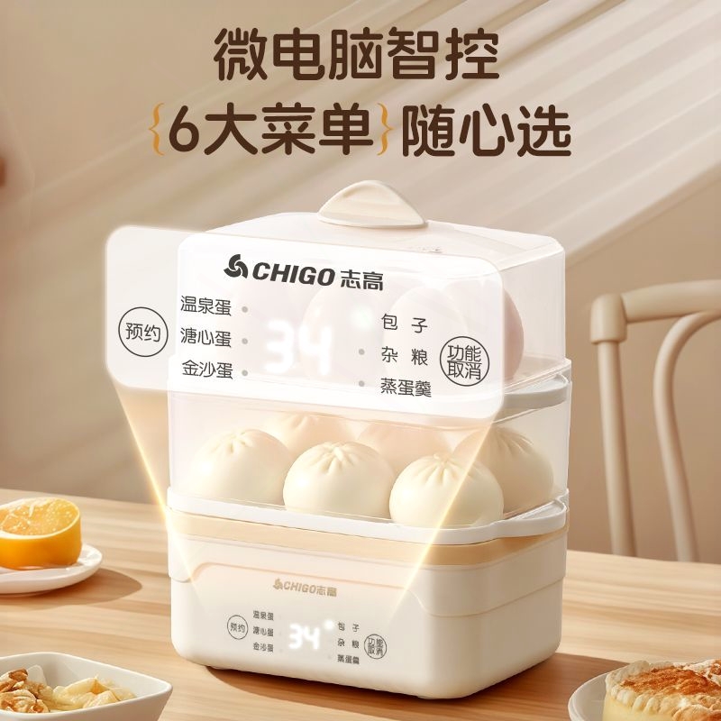 志高煮蛋器蒸蛋器多功能可预约自