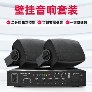 二分区定压功放壁挂音响店铺专用音箱套装会议室餐厅超市商用蓝牙