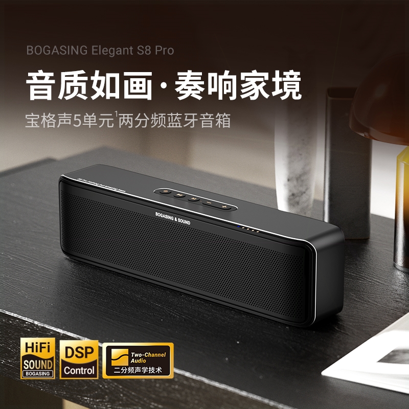 宝格声S8Pro家用蓝牙音箱高音质